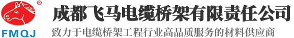 九游会J9.com桥架